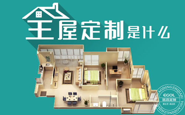  為什么全屋定制越來越受歡迎？