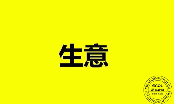 定制家具加盟火熱，究竟利潤(rùn)有多大呢？