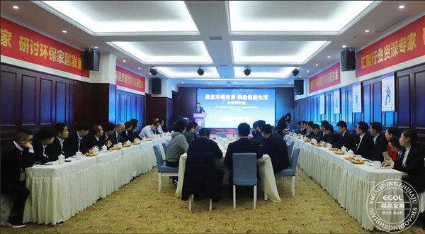 &ldquo;聚焦環保家居 構建健康生活&rdquo;研討會在易高定制家居順利舉行！