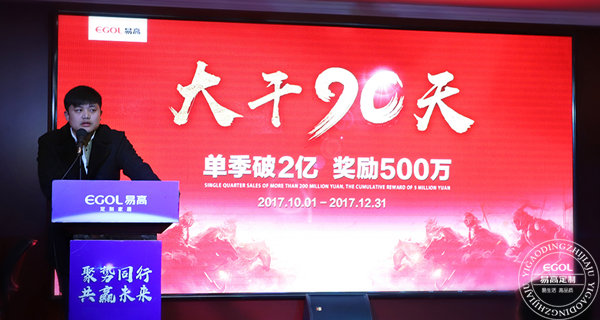 易高定制家居總動員，為目標而戰！