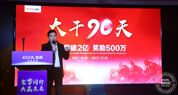 易高定制家居總動員，為目標而戰！