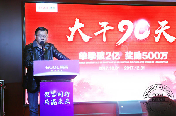 易高定制家居總動員，為目標而戰！