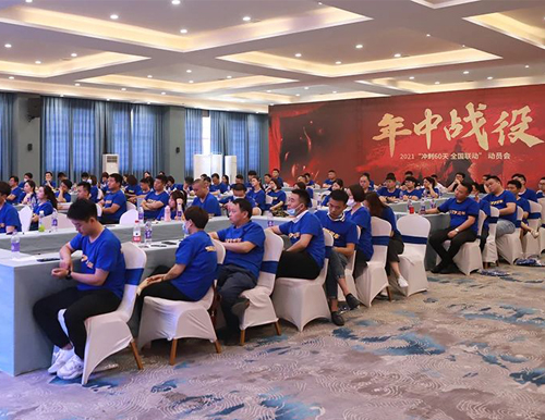 品質(zhì)易高17周年暨“年中戰(zhàn)役”全國聯(lián)動(dòng)啟動(dòng)會(huì)圓滿召開
