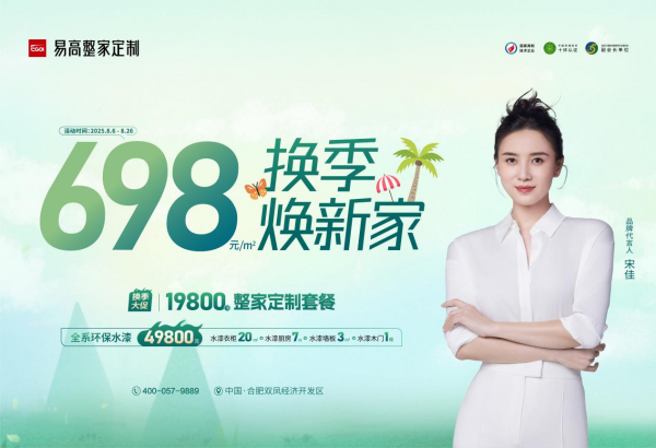 易高整家定制