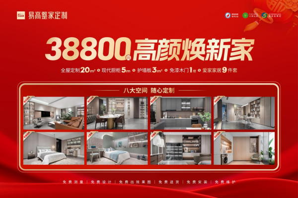 易高整家定制